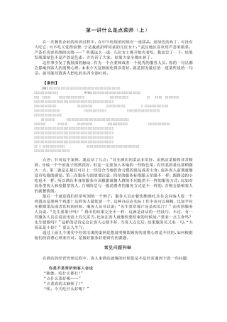 点菜师技巧培训