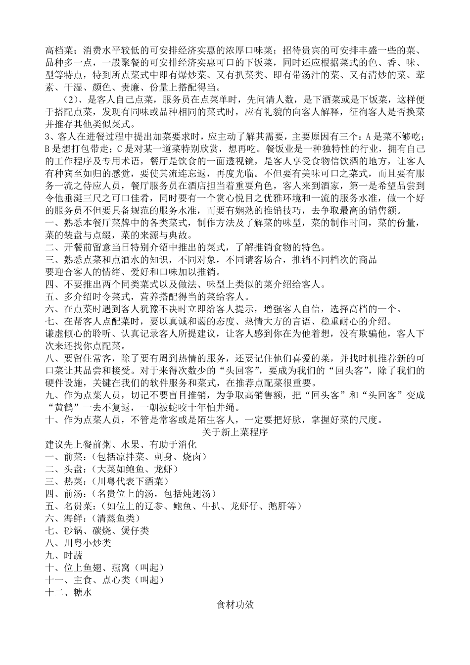 点菜的方法和技巧_第2页