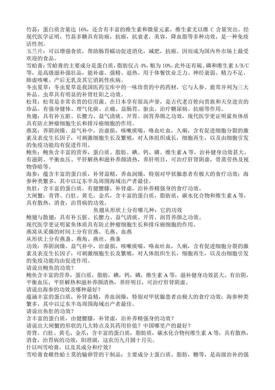 点菜的方法和技巧_第3页