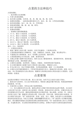 点菜的方法和技巧