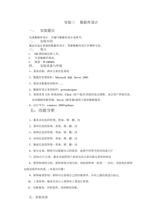 点菜系统数据库设计