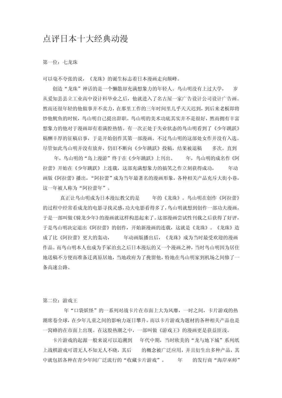 点评日本十大经典动漫_第1页