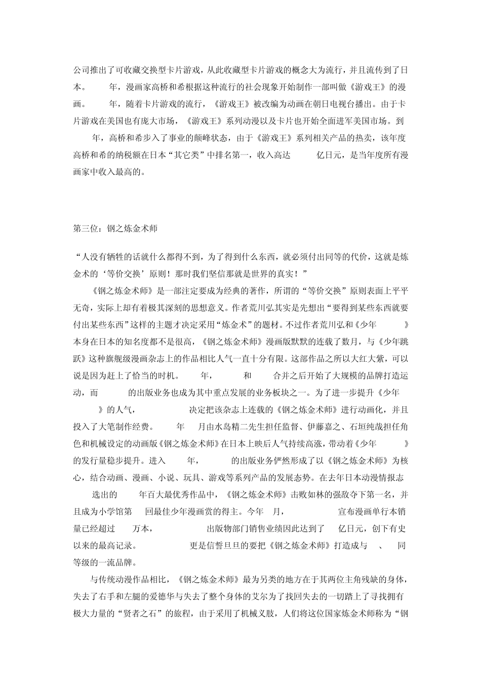 点评日本十大经典动漫_第2页