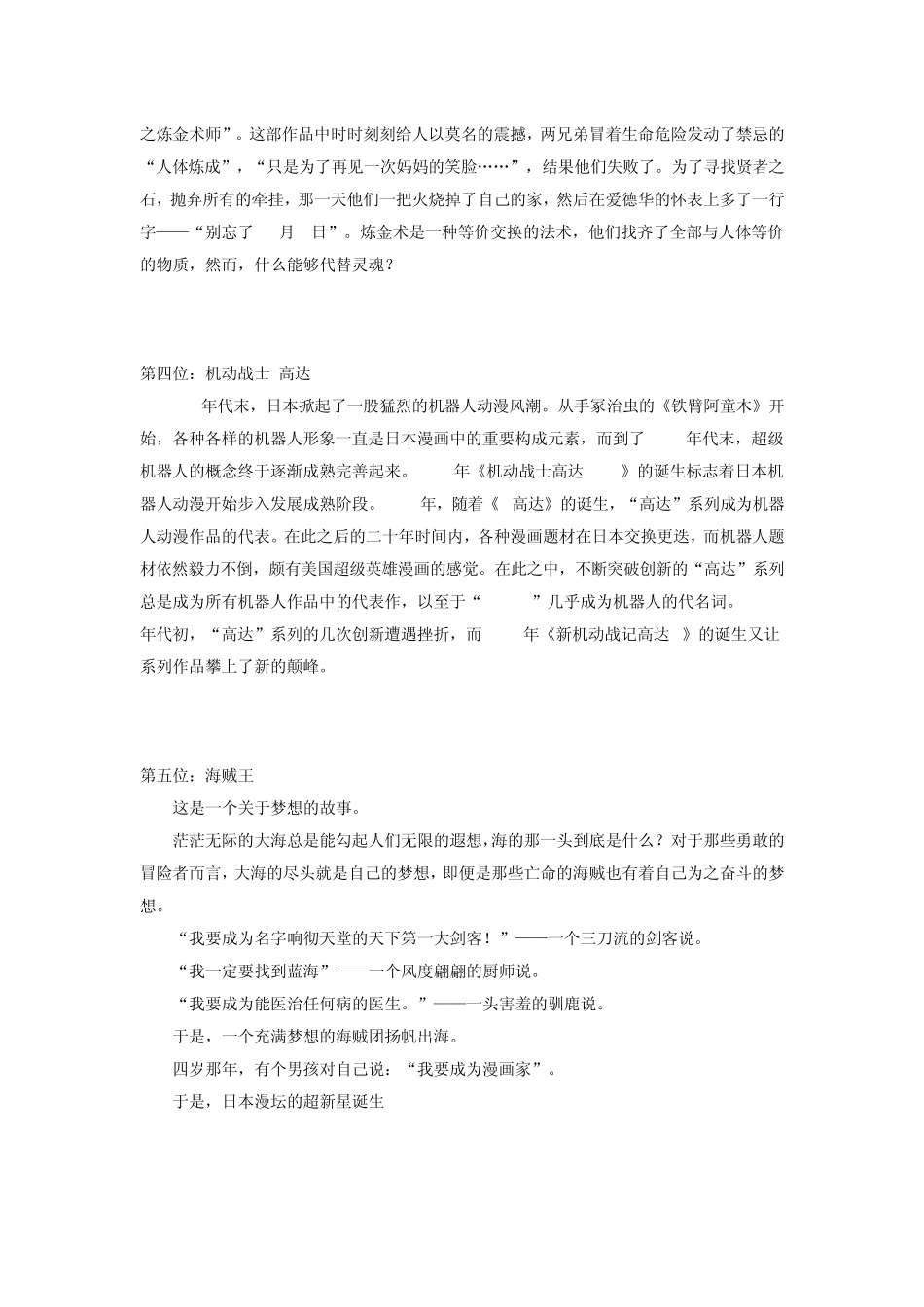 点评日本十大经典动漫_第3页