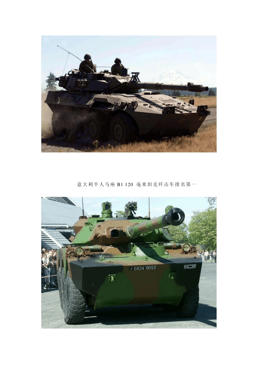 点评世界突击炮排行榜：国产TPL02式位列第五_第2页
