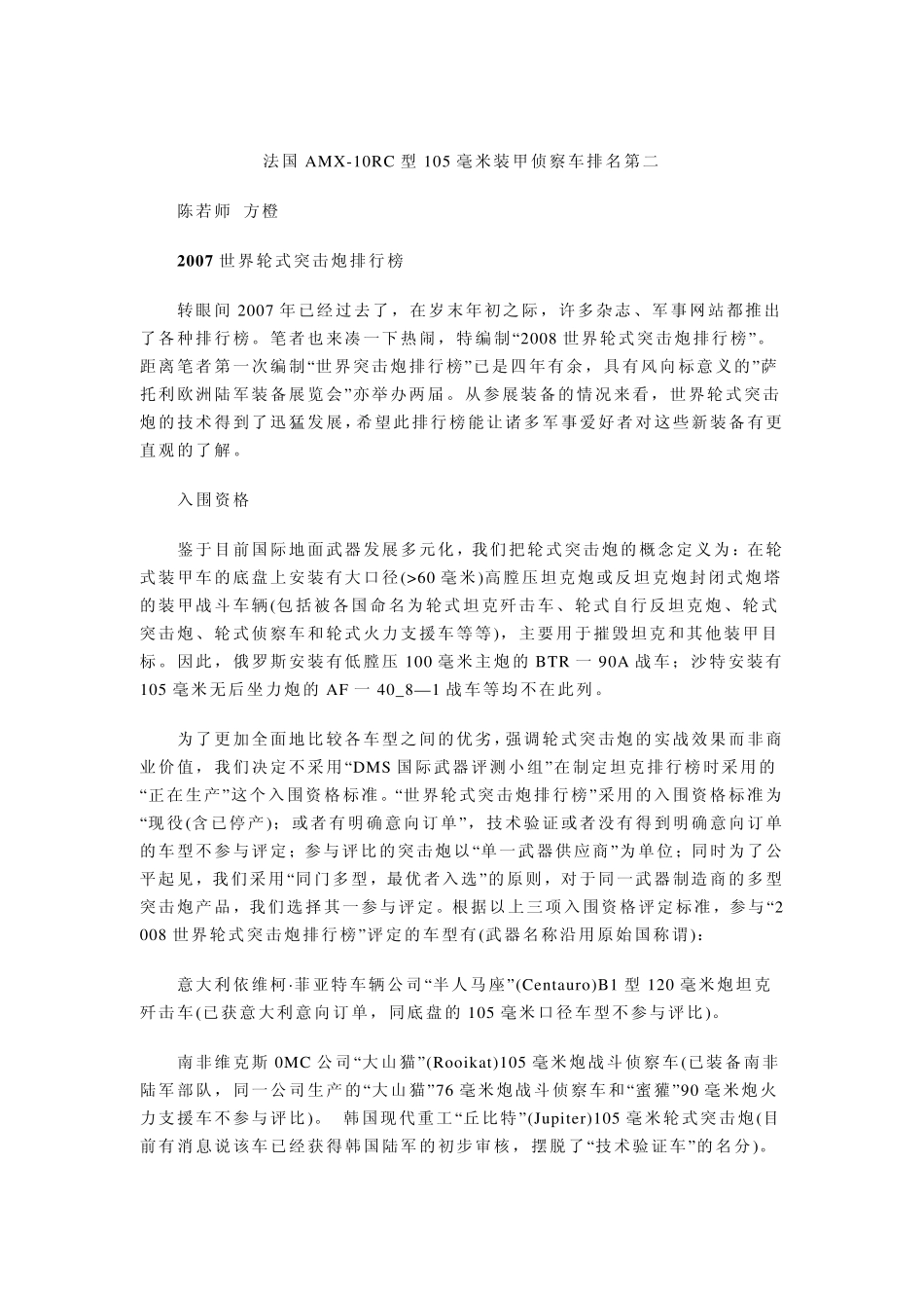 点评世界突击炮排行榜：国产TPL02式位列第五_第3页