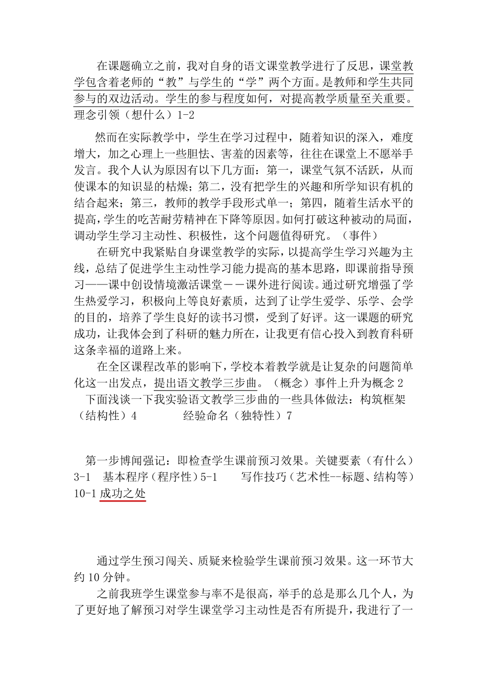 点评：一线教师如何总结好自己的教学经验_第2页