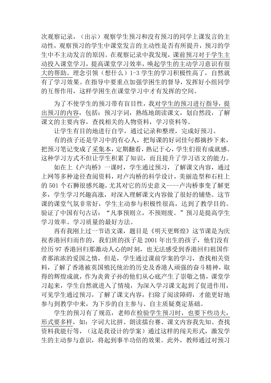 点评：一线教师如何总结好自己的教学经验_第3页