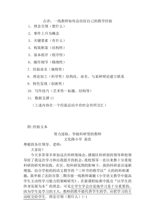 点评：一线教师如何总结好自己的教学经验