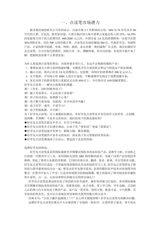 点读笔行业报告及方案书