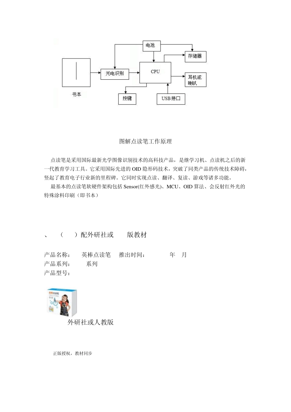 点读笔的原理5_第2页