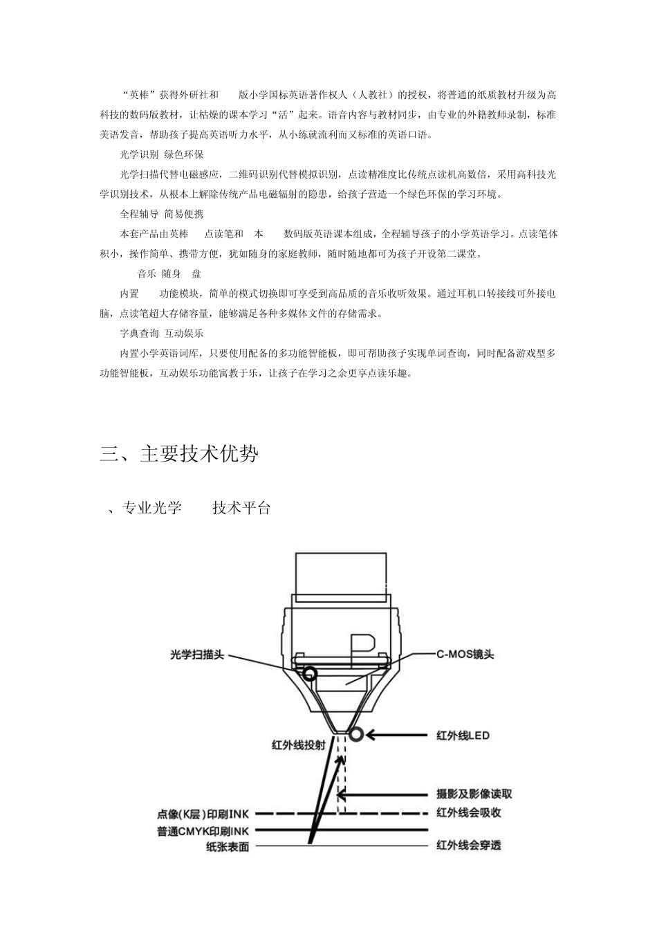 点读笔的原理5_第3页
