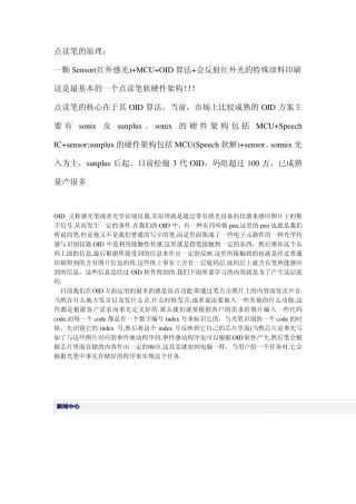 点读笔的原理5