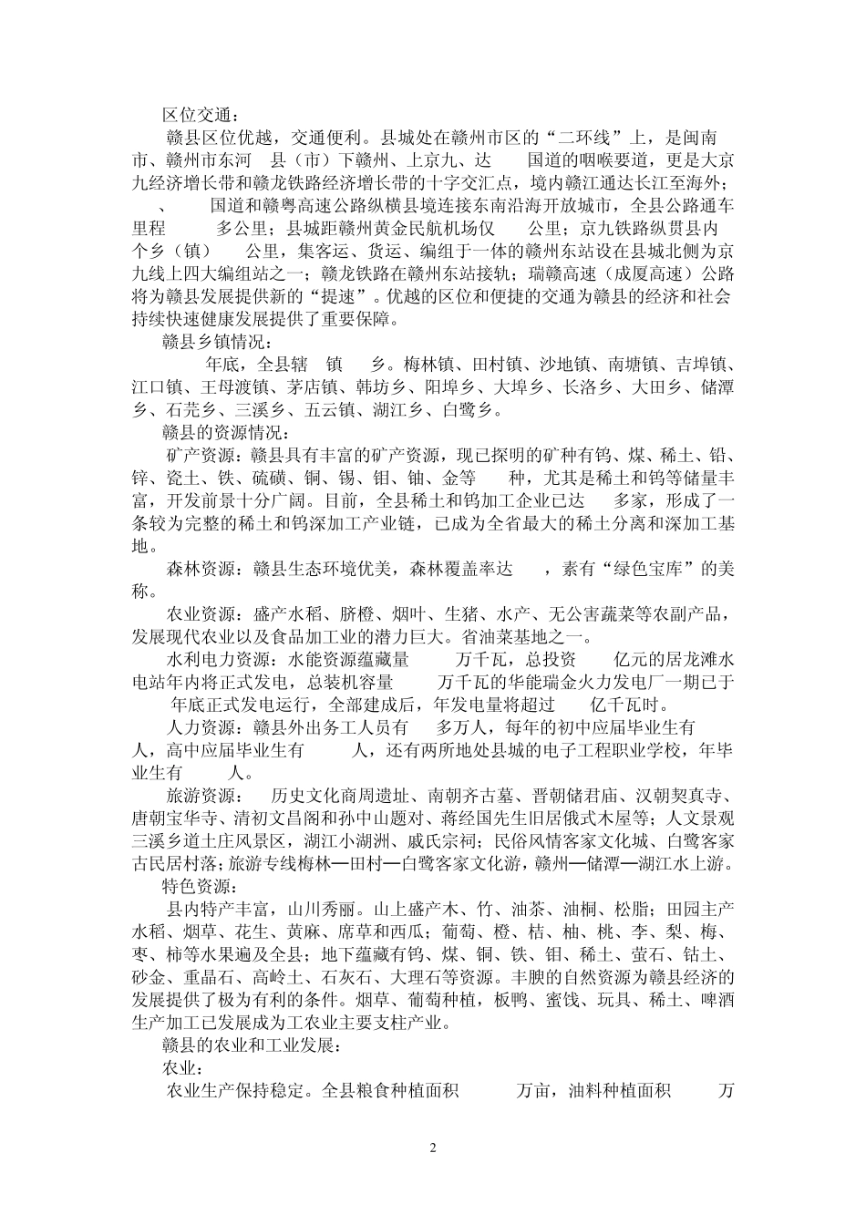 点轴渐进扩散理论在赣县的应用_第2页