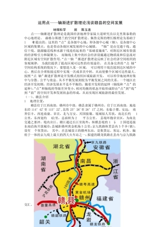 点轴渐进扩散理论在赣县的应用