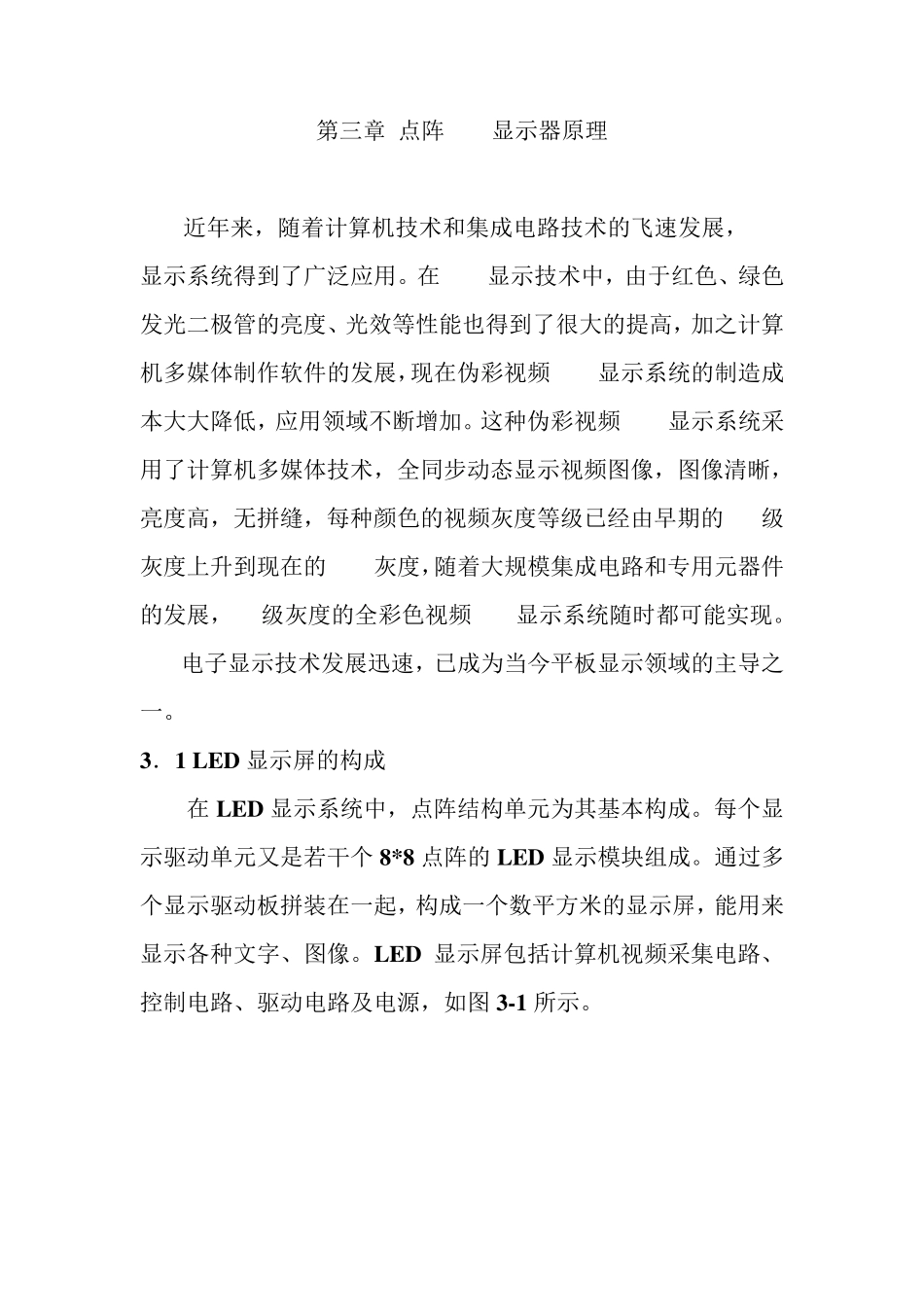 点阵LED显示原理_第1页