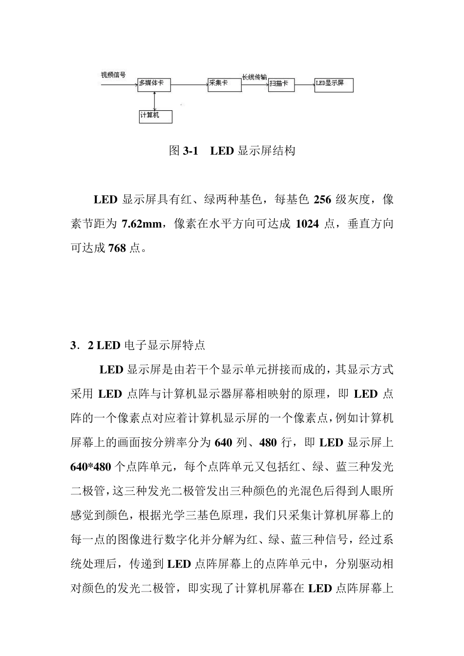 点阵LED显示原理_第2页