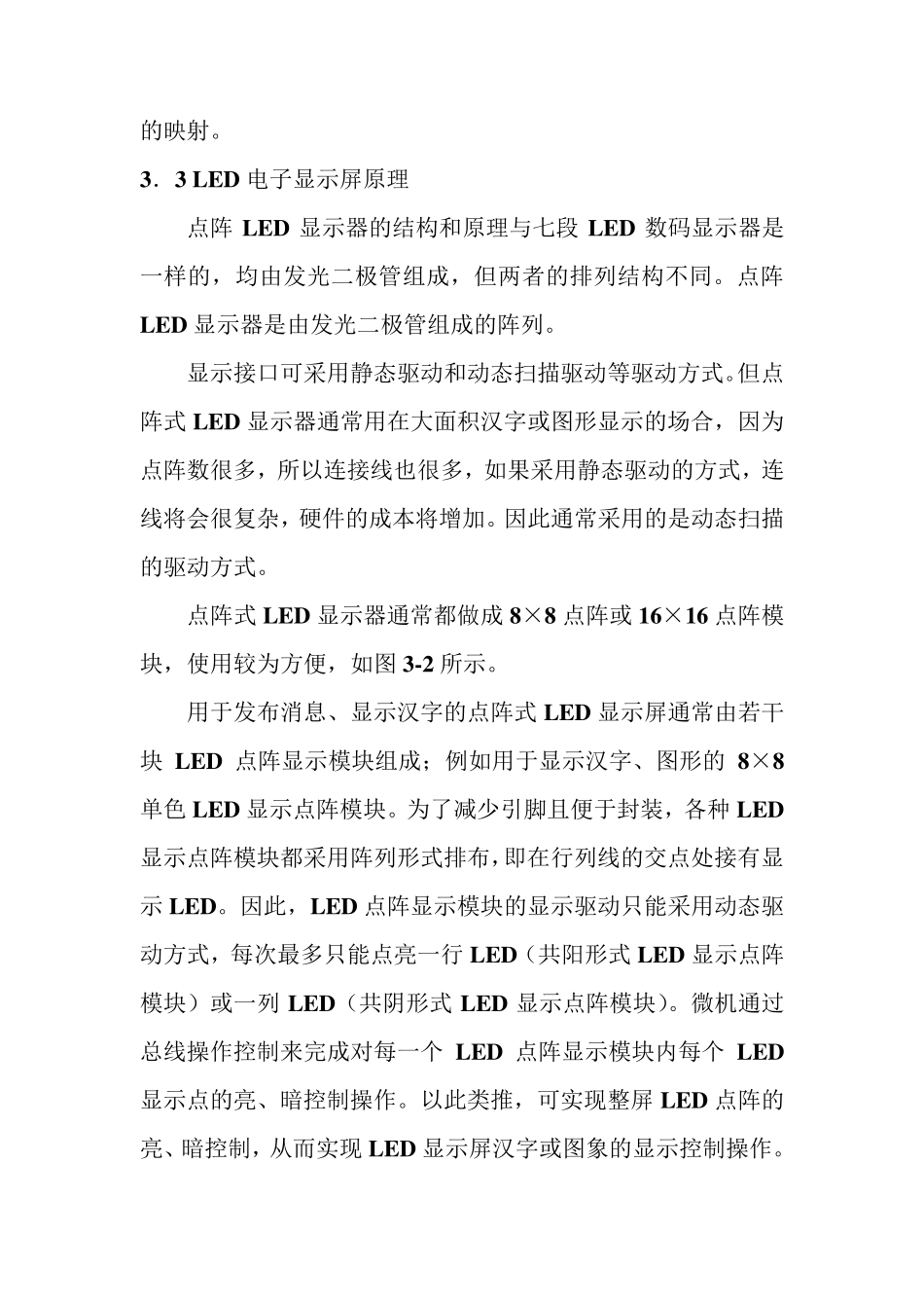 点阵LED显示原理_第3页