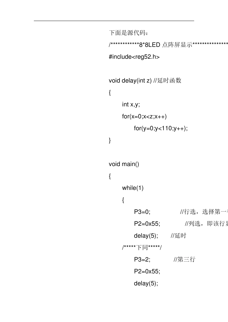 点阵屏显示原理及实验详解_第2页