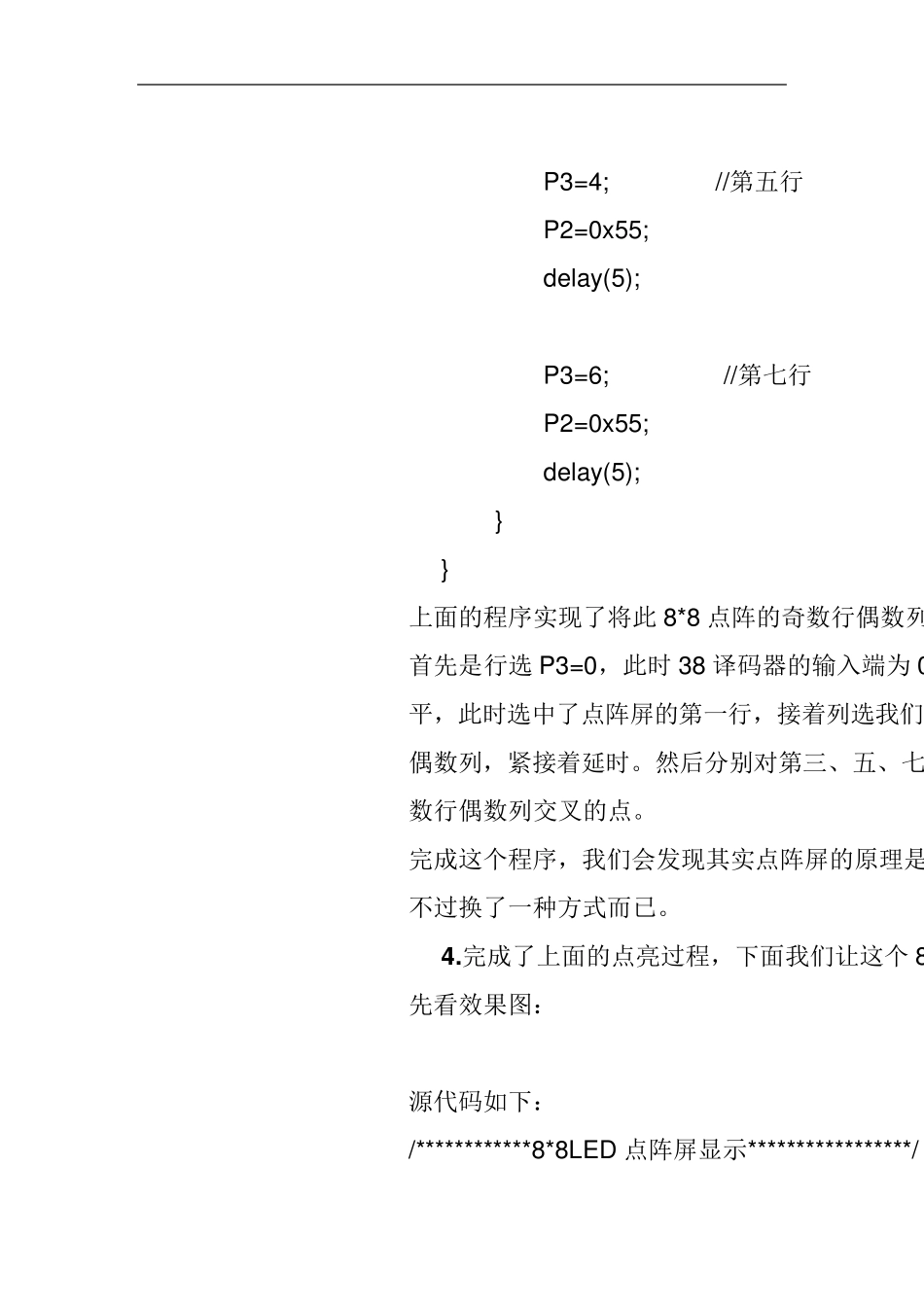 点阵屏显示原理及实验详解_第3页