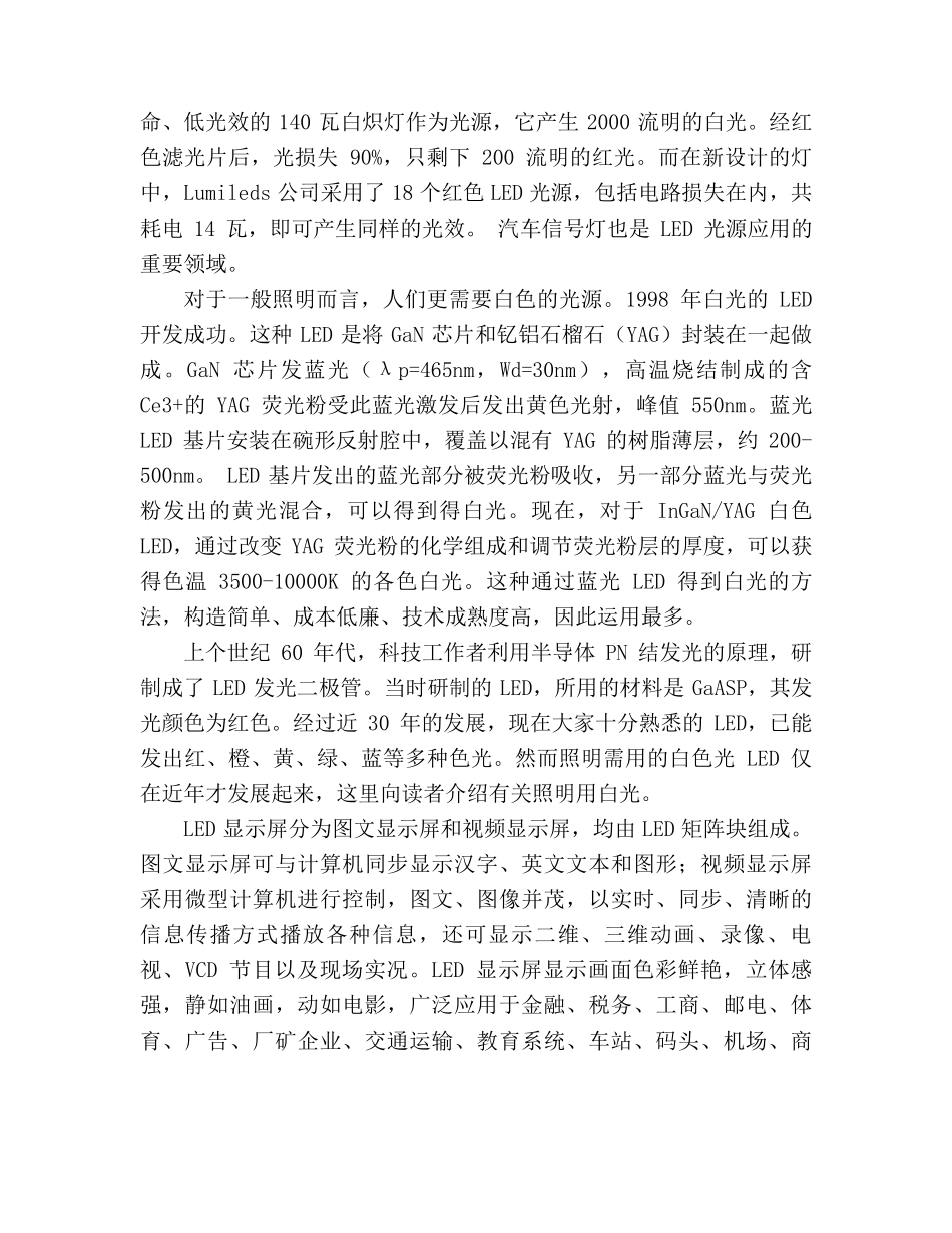 点阵LED外文文献+翻译_第2页