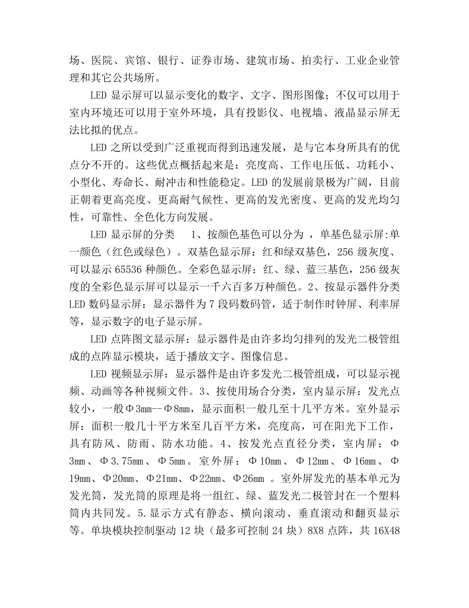 点阵LED外文文献+翻译_第3页