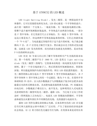 点阵LED外文文献+翻译