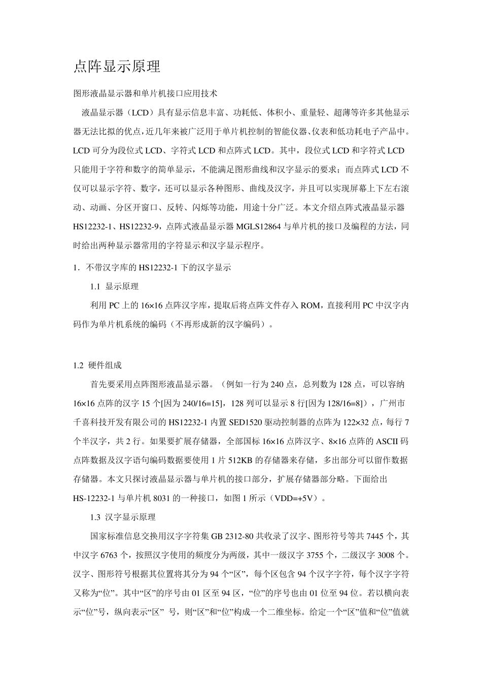 点阵显示原理_第1页