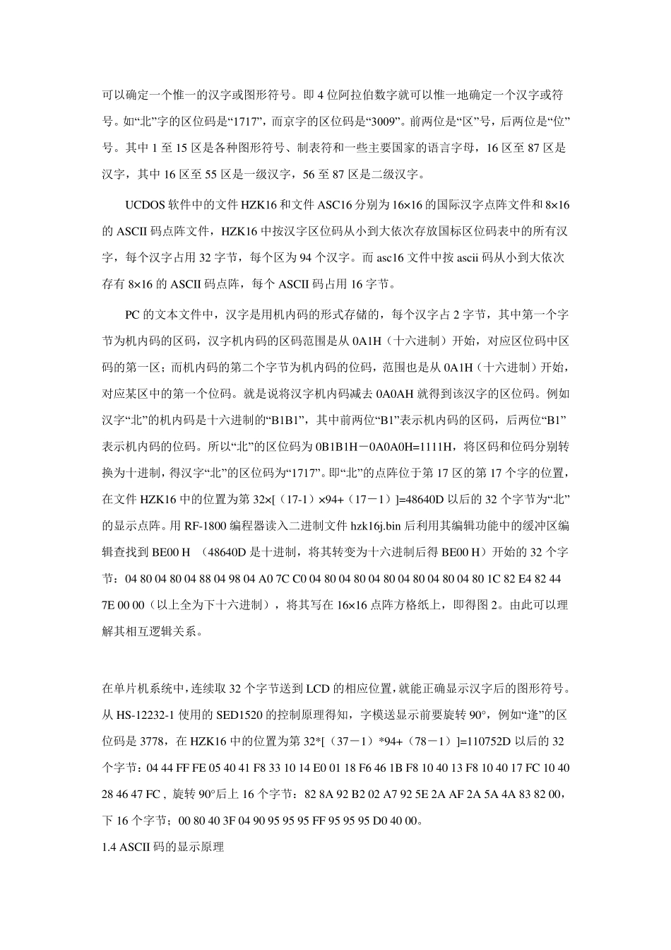 点阵显示原理_第2页