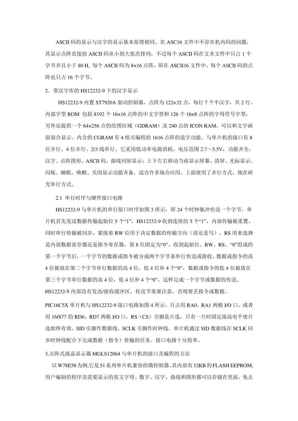 点阵显示原理_第3页