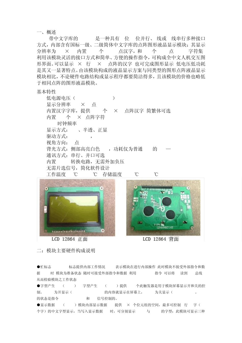 点阵液晶模块LCD12864实例代码_第1页