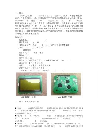 点阵液晶模块LCD12864实例代码