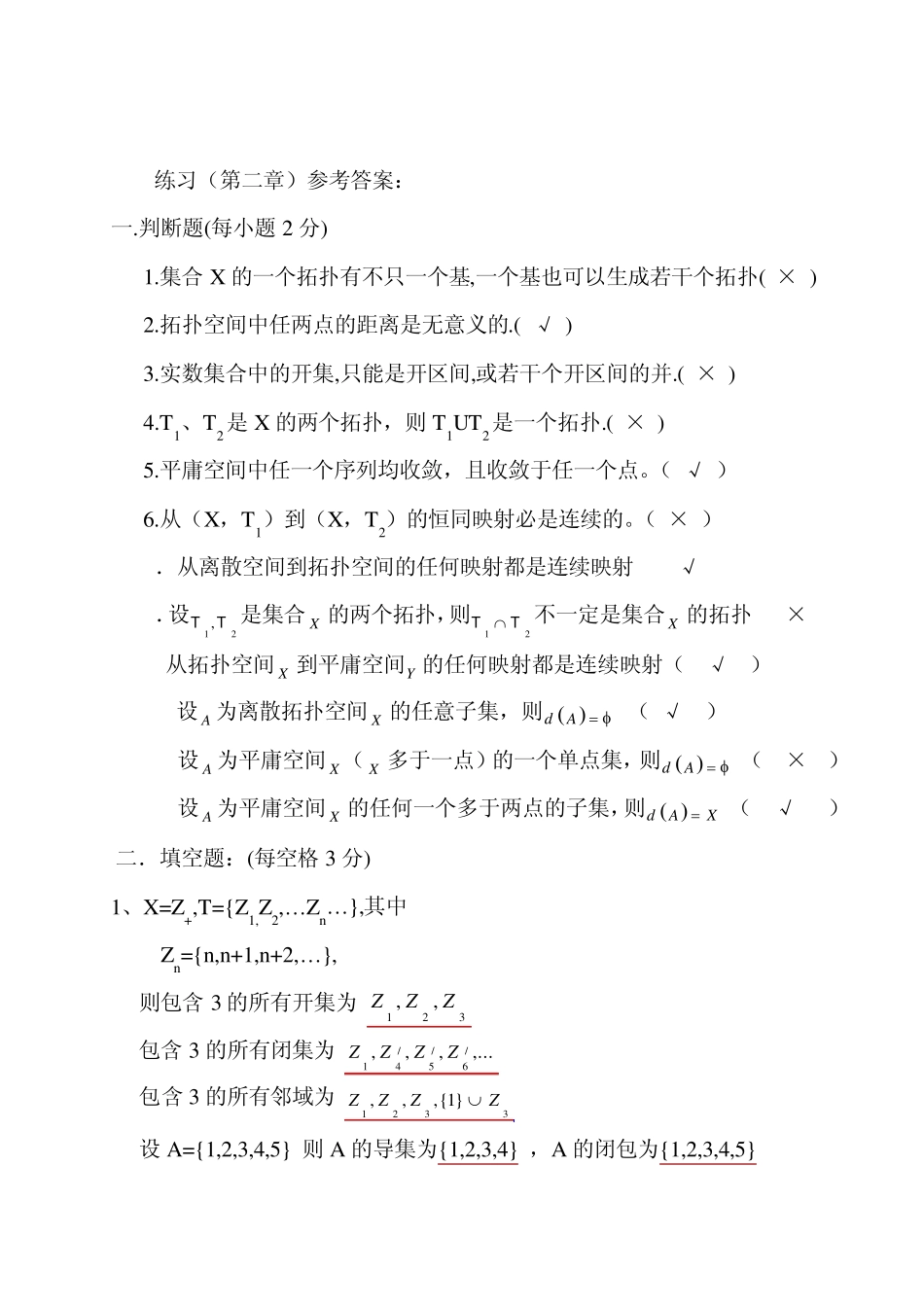 点集拓扑学练习题(第二章)_第1页