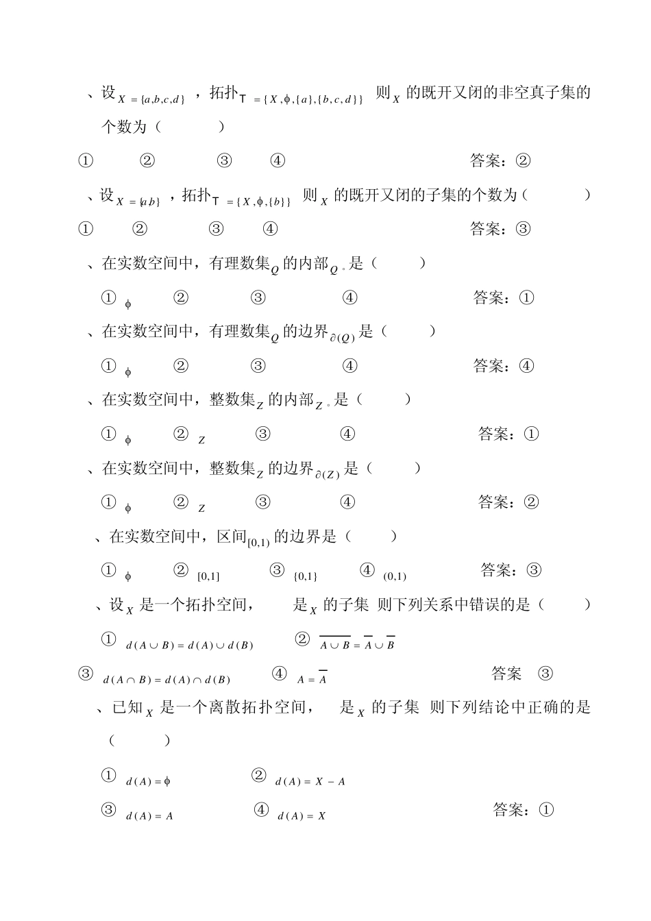 点集拓扑学练习题(第二章)_第3页