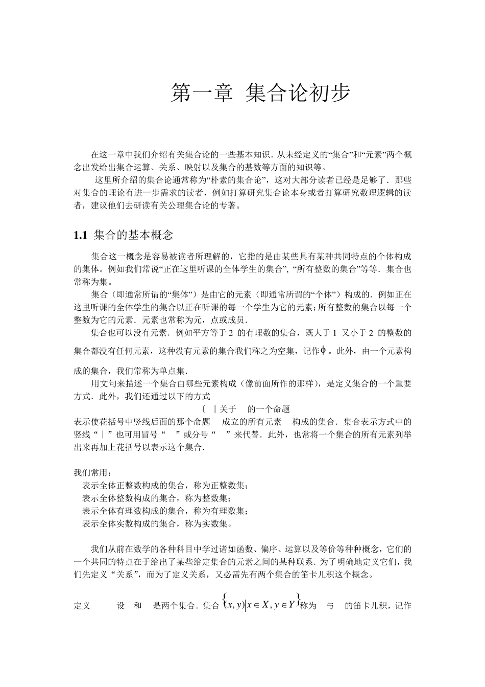 点集拓扑学课件_第3页