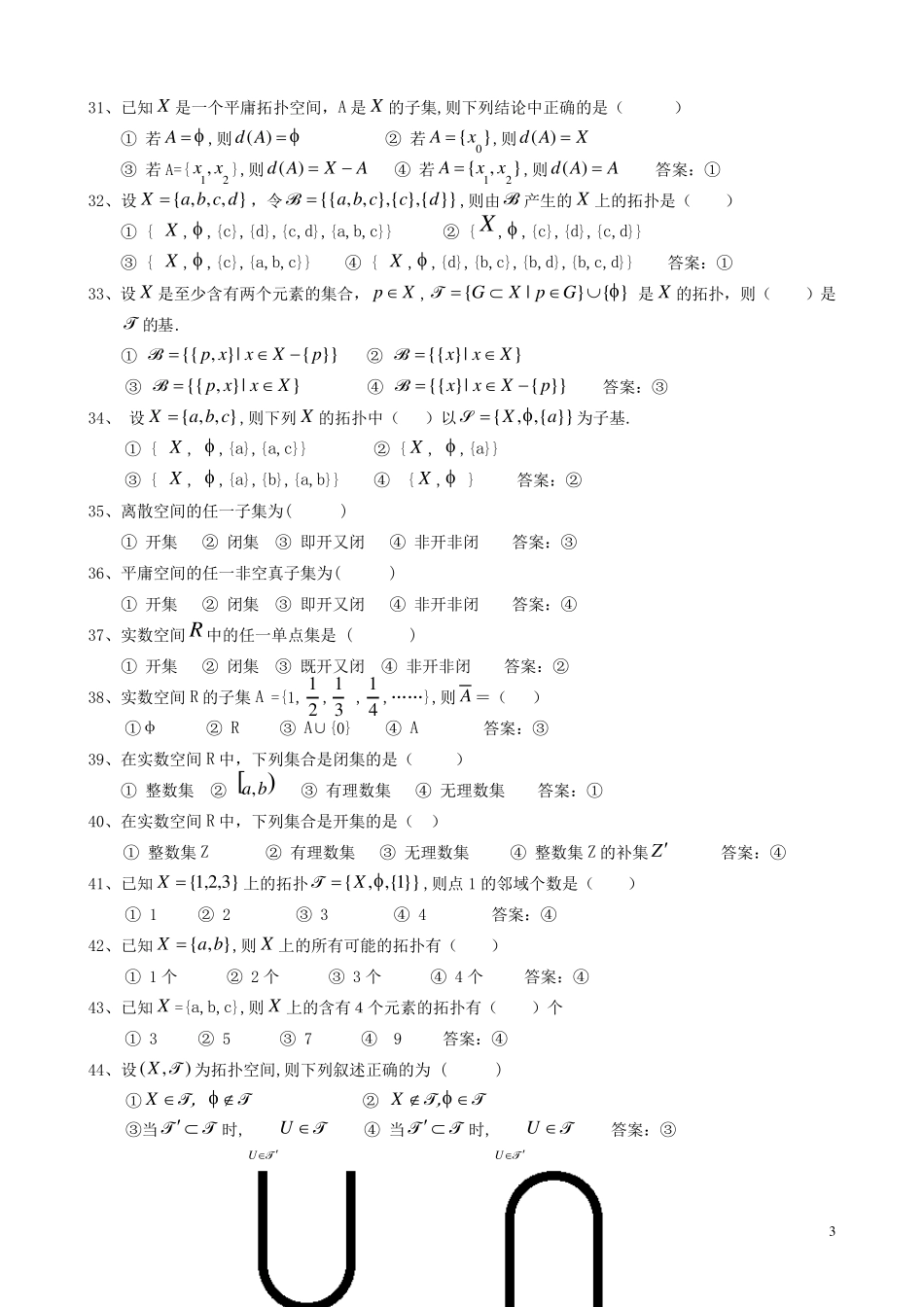 点集拓扑练习题及答案_第3页
