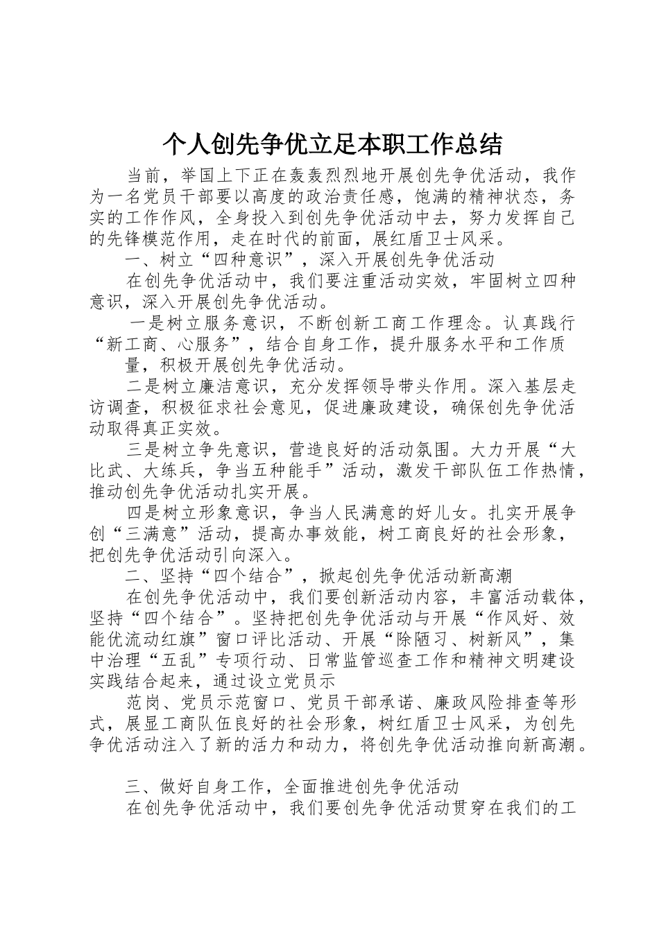 个人创先争优立足本职工作总结_第1页