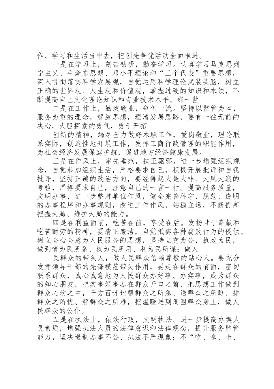 个人创先争优立足本职工作总结_第2页