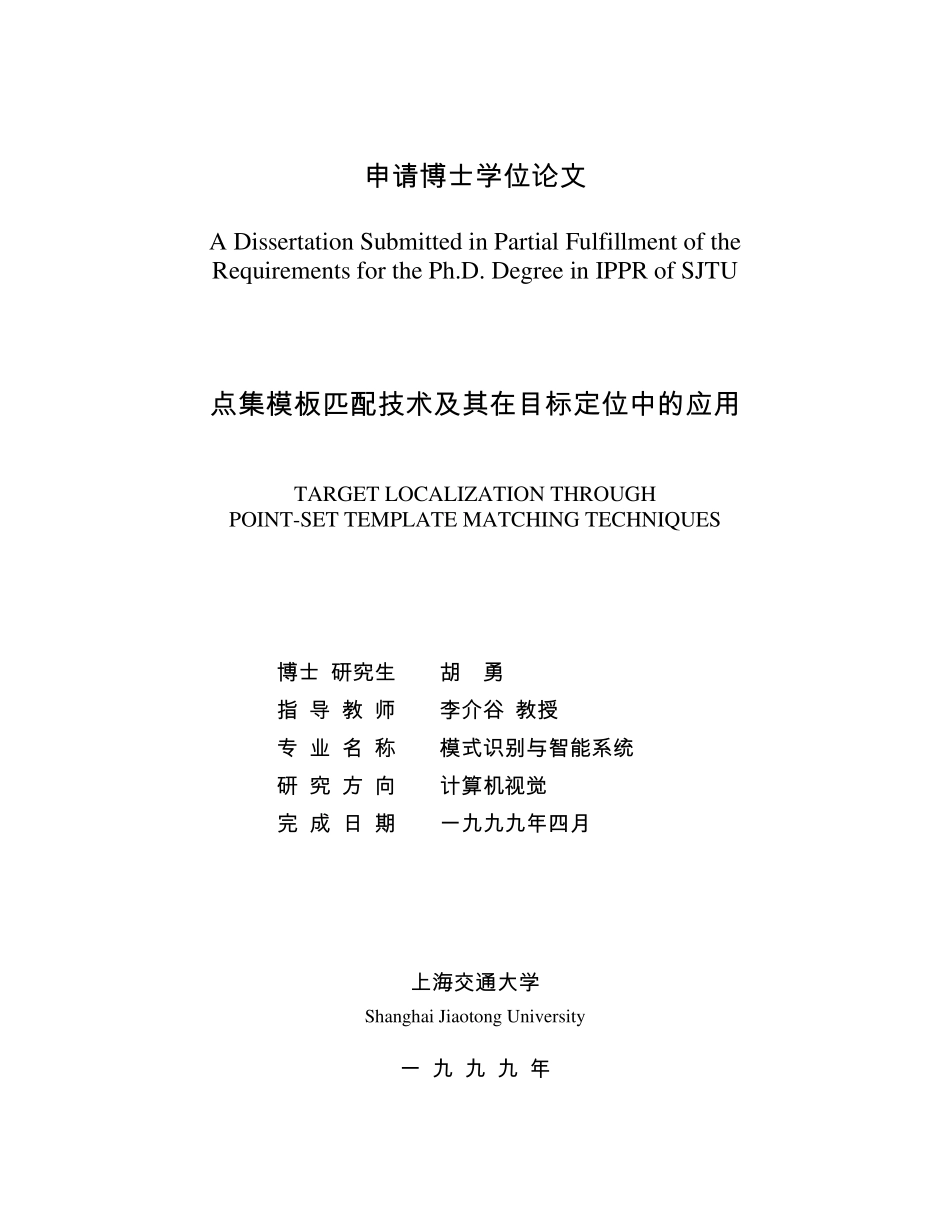 点集模板匹配技术及其在目标定位中的应用_第2页