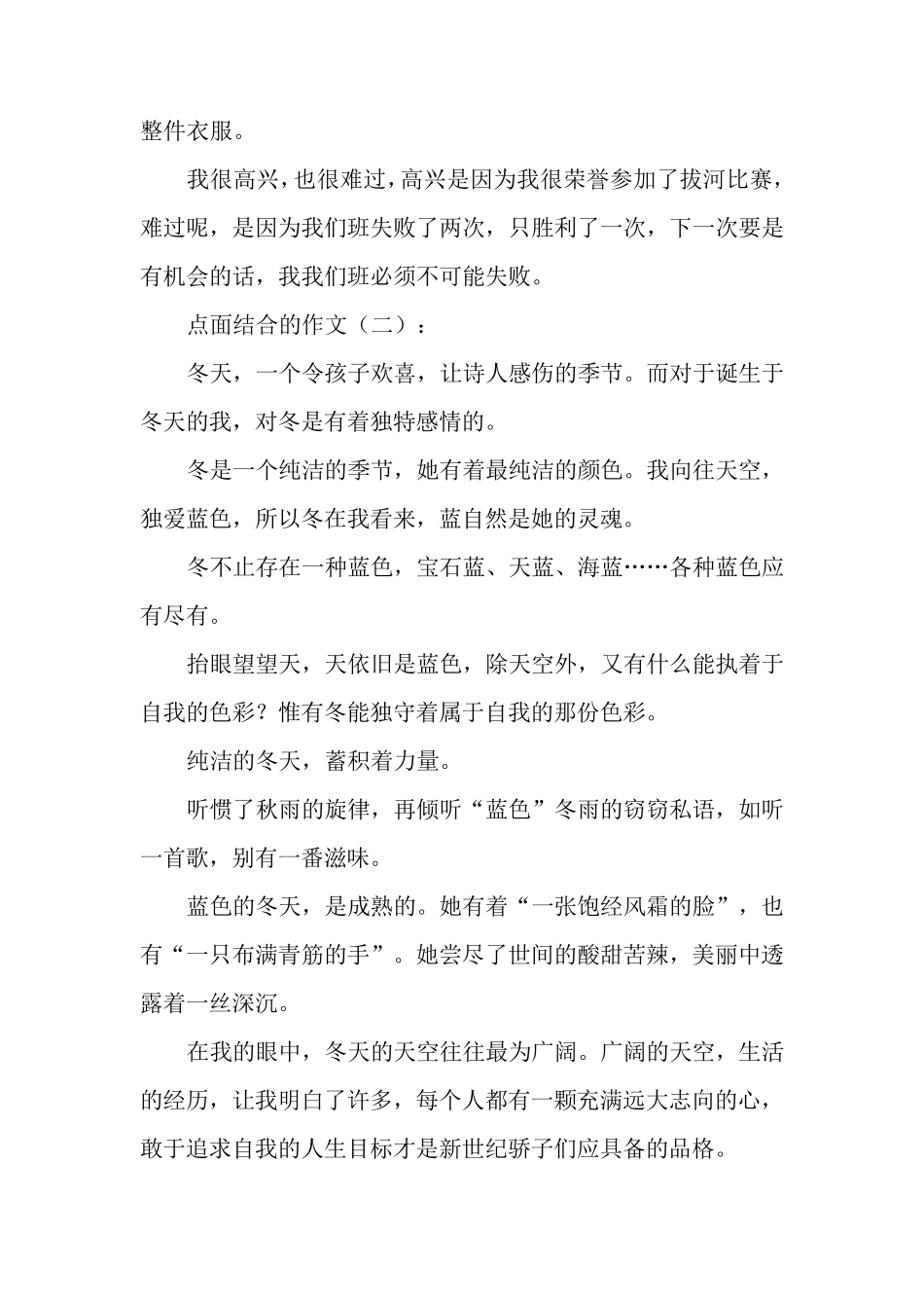 点面结合的作文15篇_第2页