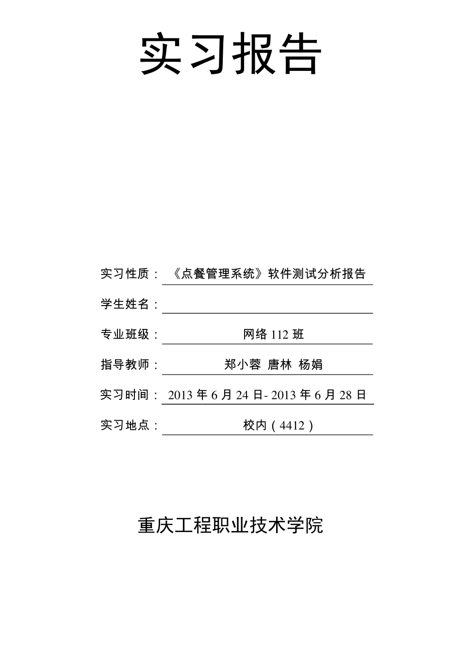 点餐管理系统测试报告_第1页