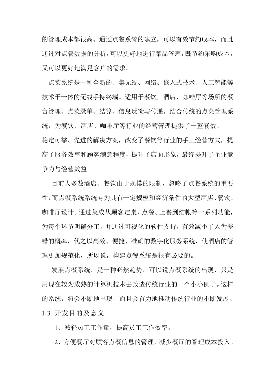 点餐系统分析报告_第2页