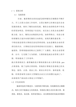 点餐系统分析报告