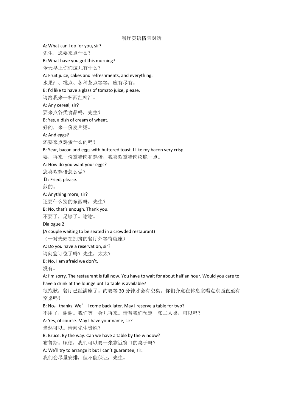 点餐英语情景对话_第1页