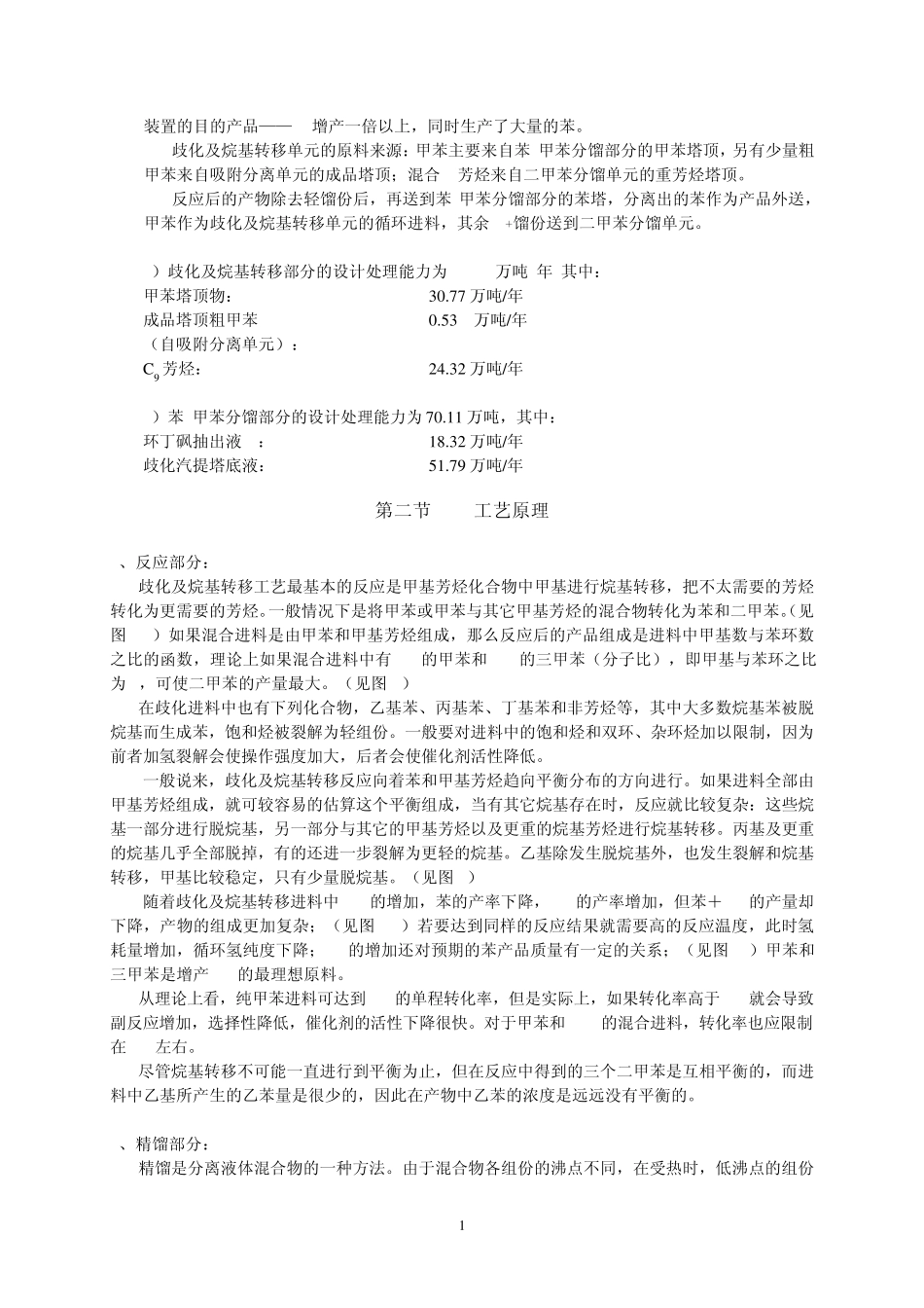 炼化企业歧化装置简介_第2页