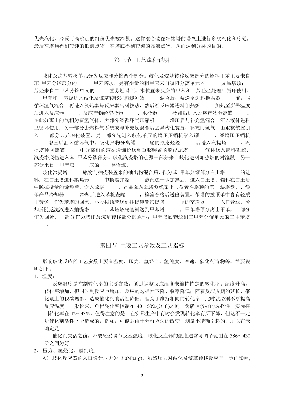 炼化企业歧化装置简介_第3页