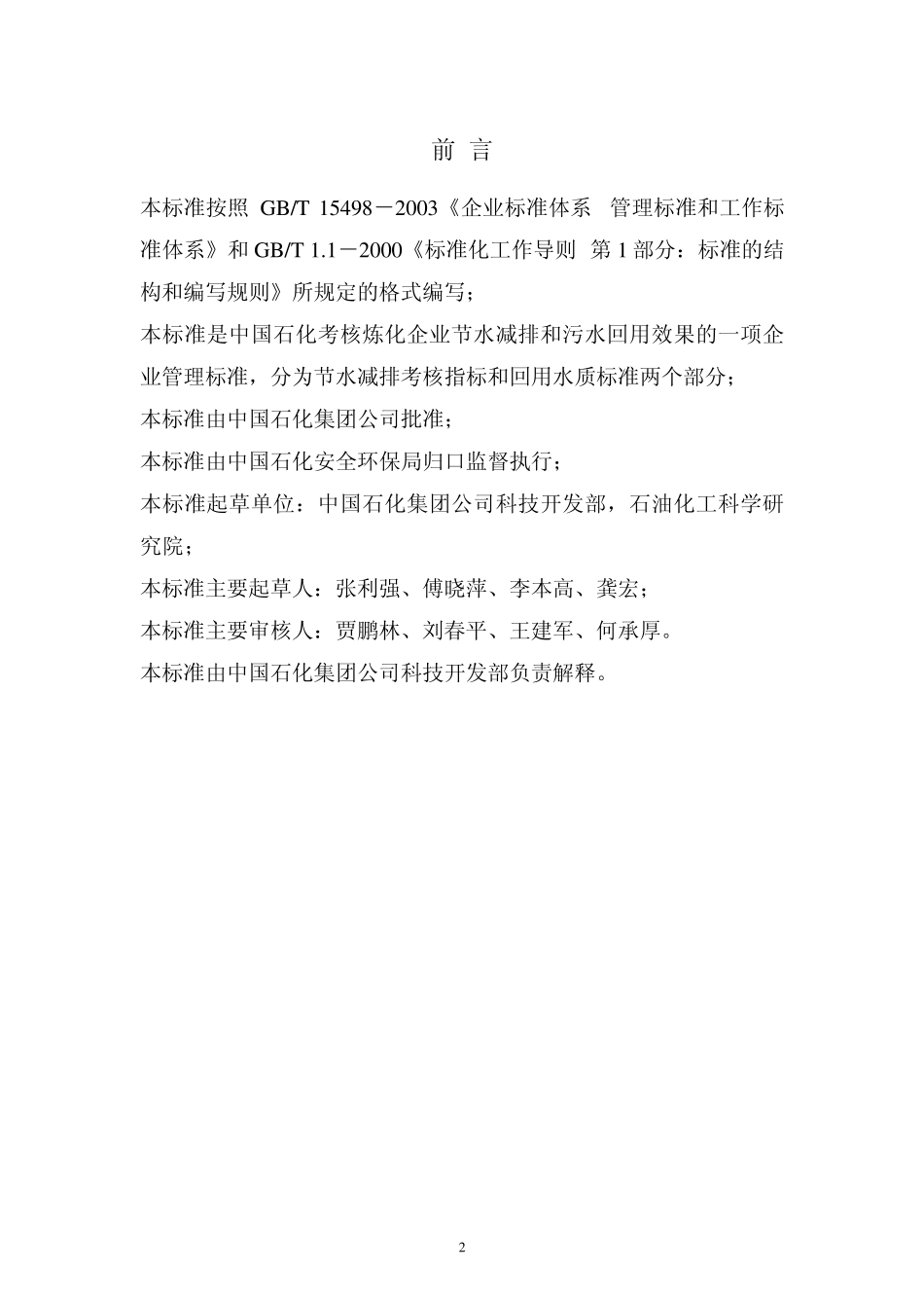 炼化企业节水减排考核指标与回用水质标准_第3页