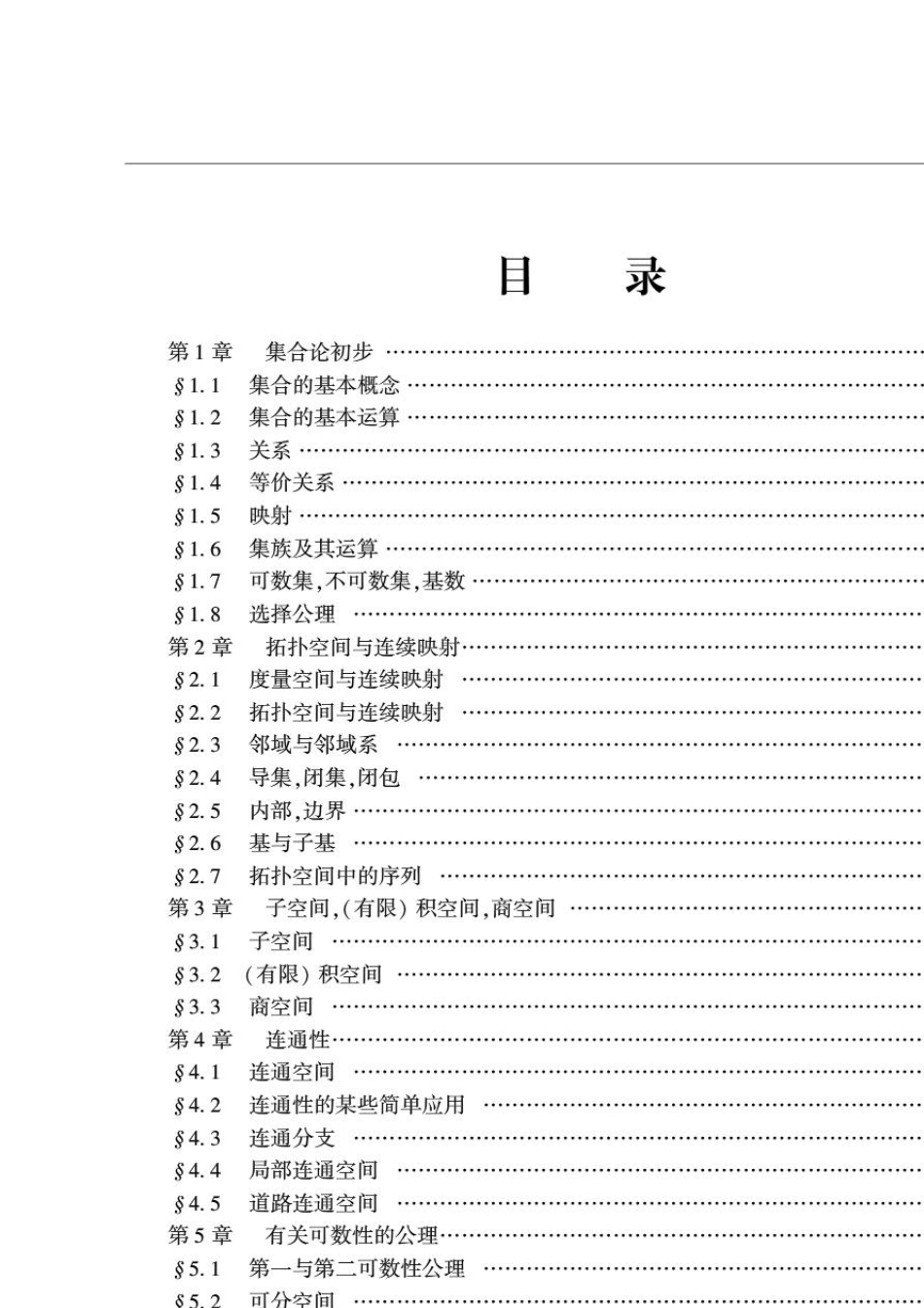 点集拓扑习题答案_第2页