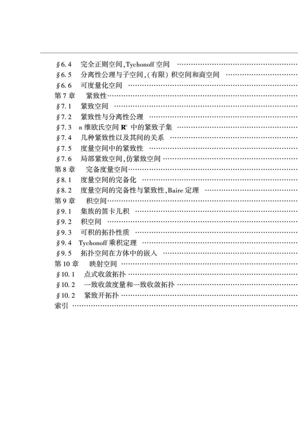 点集拓扑习题答案_第3页