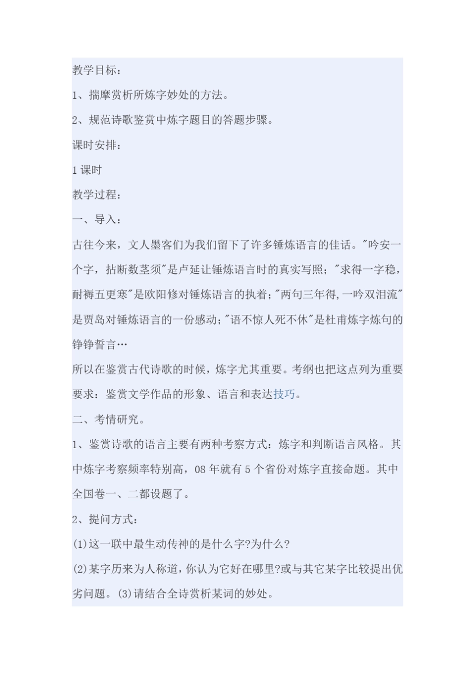 炼字教学目标_第1页